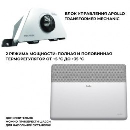 Конвектор Ballu Transformer Apollo BEC/AT-2000 + МЕХАНИЧЕСКИЙ блок управления BCT/EVU-3M