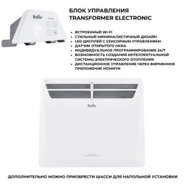 Конвектор Ballu Transformer Evolution BEC/EVU-1000 + ЭЛЕКТРОННЫЙ блок управления BCT/EVU-4 E