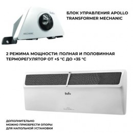 Конвектор Ballu Transformer Plinth BEC/PL-2000 + МЕХАНИЧЕСКИЙ блок управления BCT/EVU-3M