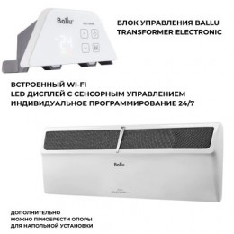 Конвектор Ballu Transformer Plinth BEC/PL-1500 + ЭЛЕКТРОННЫЙ блок управления BCT/EVU-4 E