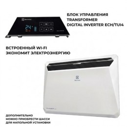 Конвектор Electrolux Transformer Rapid ECH/R-2000 T + ИНВЕРТОРНЫЙ блок управления ECH/TUI4